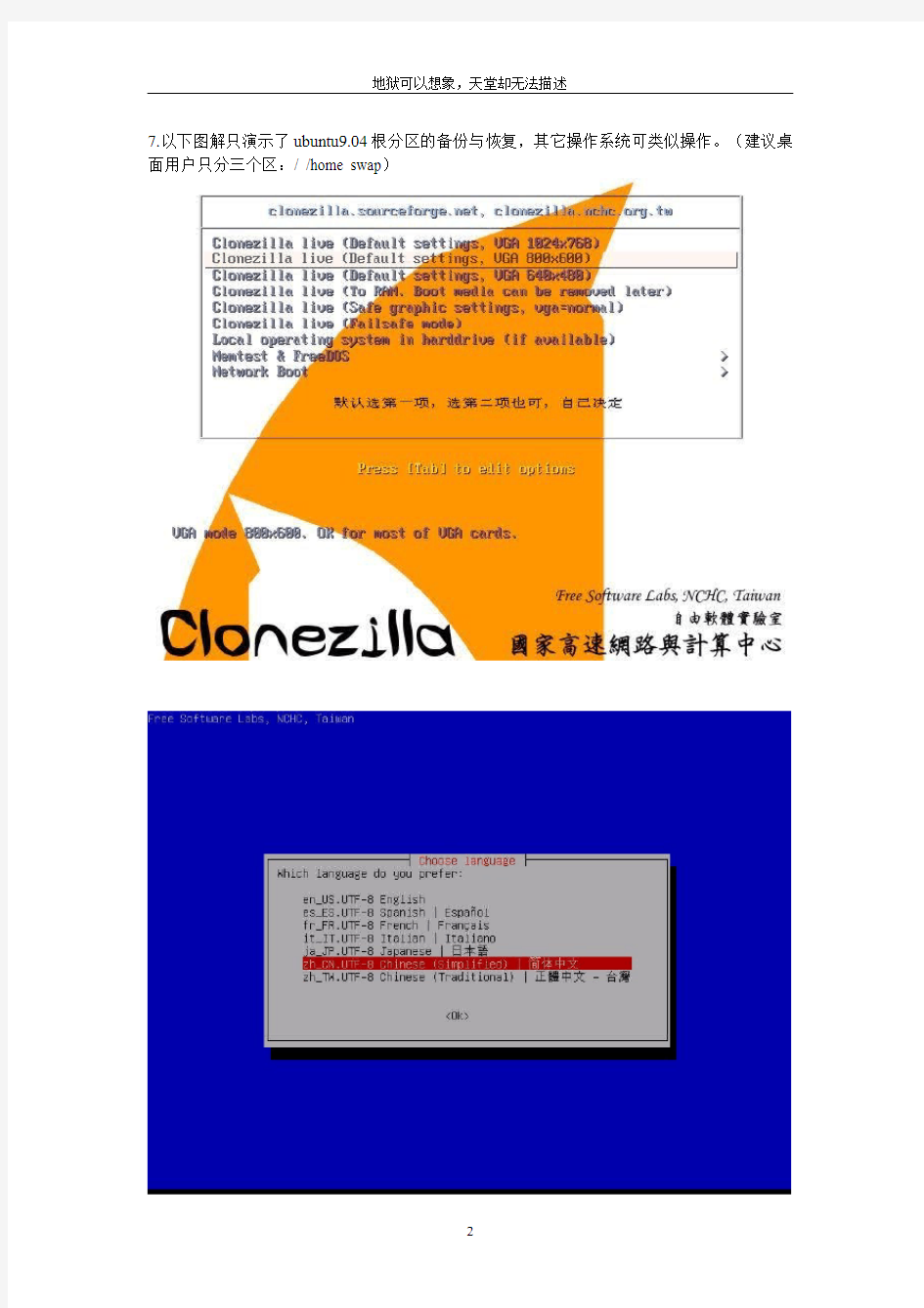 linux操作系统镜像方法：Clonezilla备份linux图解
