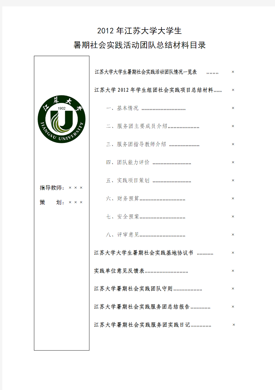 大学生组团社会实践总结材料模板