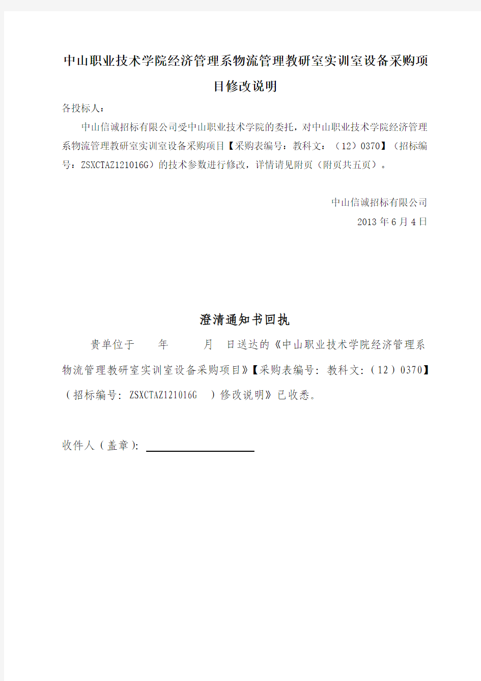 中山职业技术学院经济管理系物流管理教研室实训室设备采购