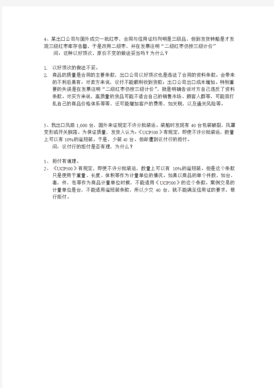 《国际贸易实务》作业及答案