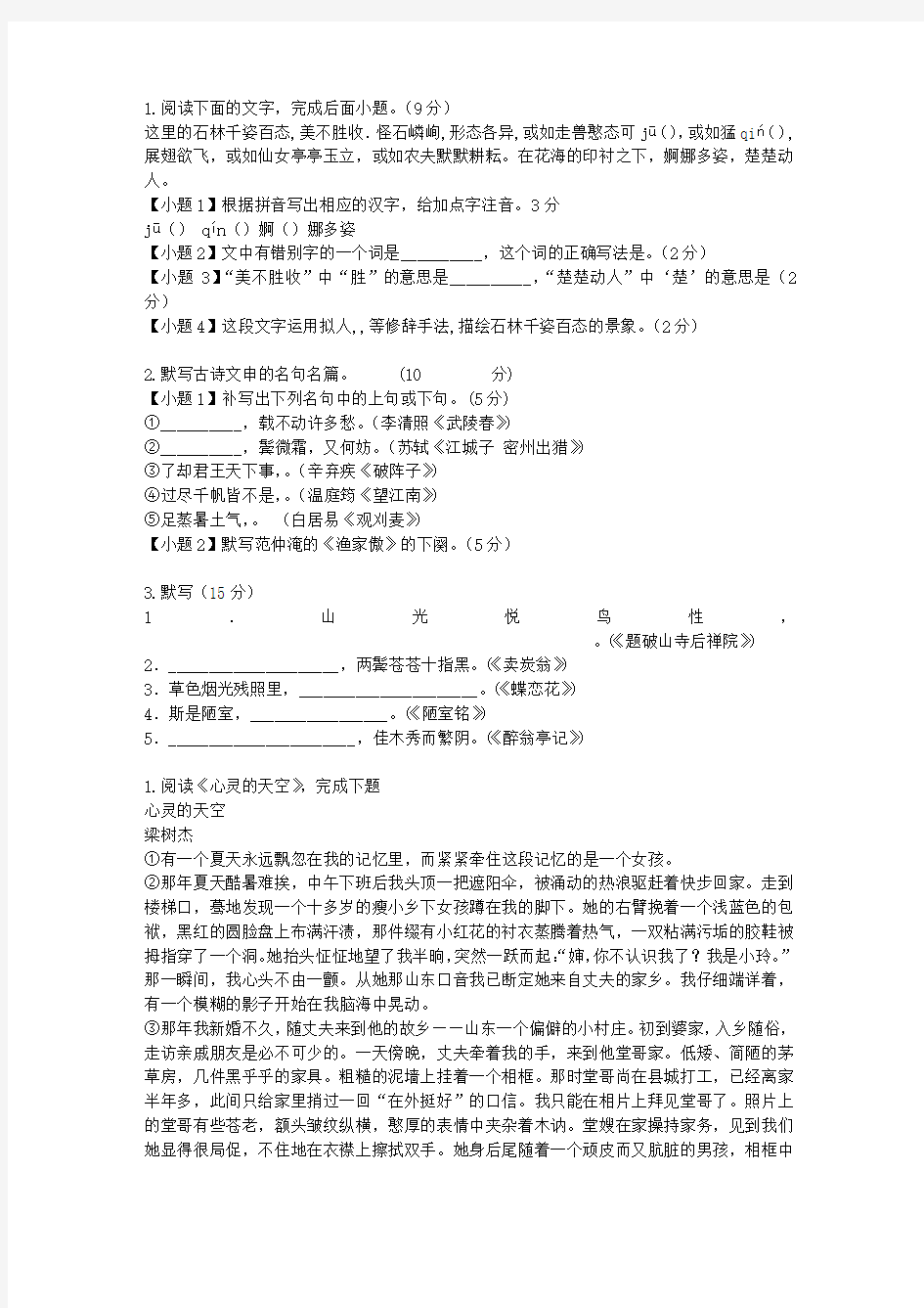 2011届江西省宜春中学高三10月月考语文卷B