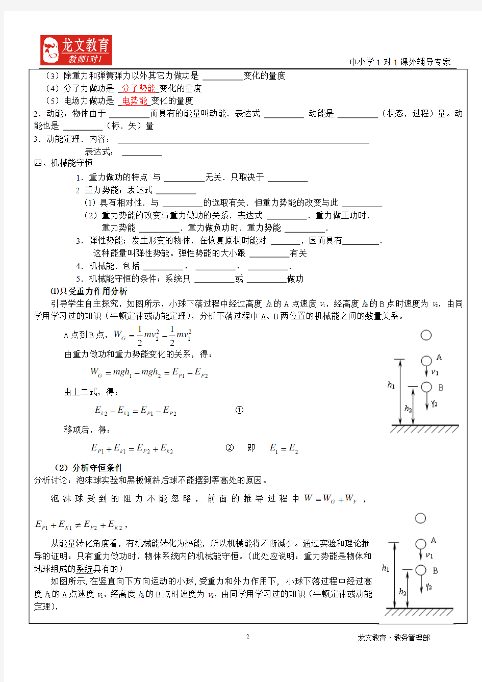 功与机械能 讲义