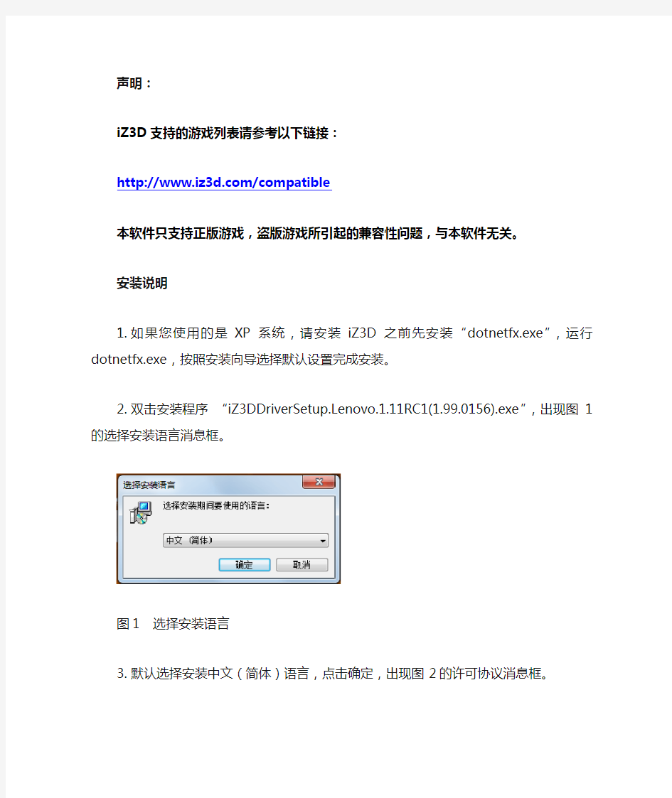 iZ3D中文版安装说明