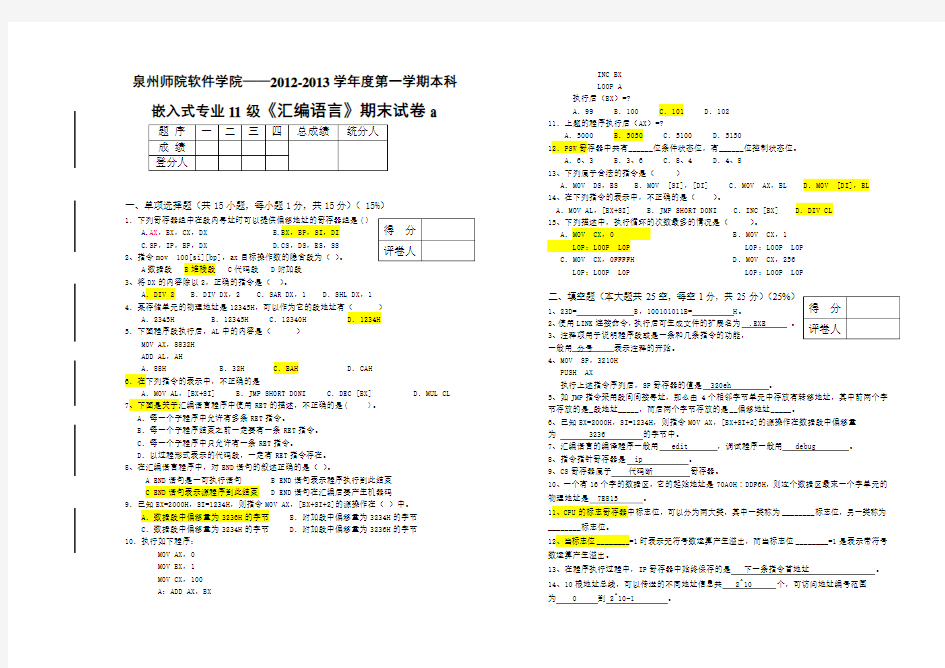 汇编语言期末试卷a