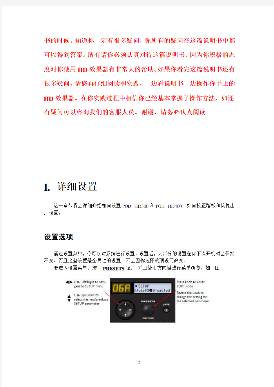 POD+HD300+HD400中文操作手册V1.2