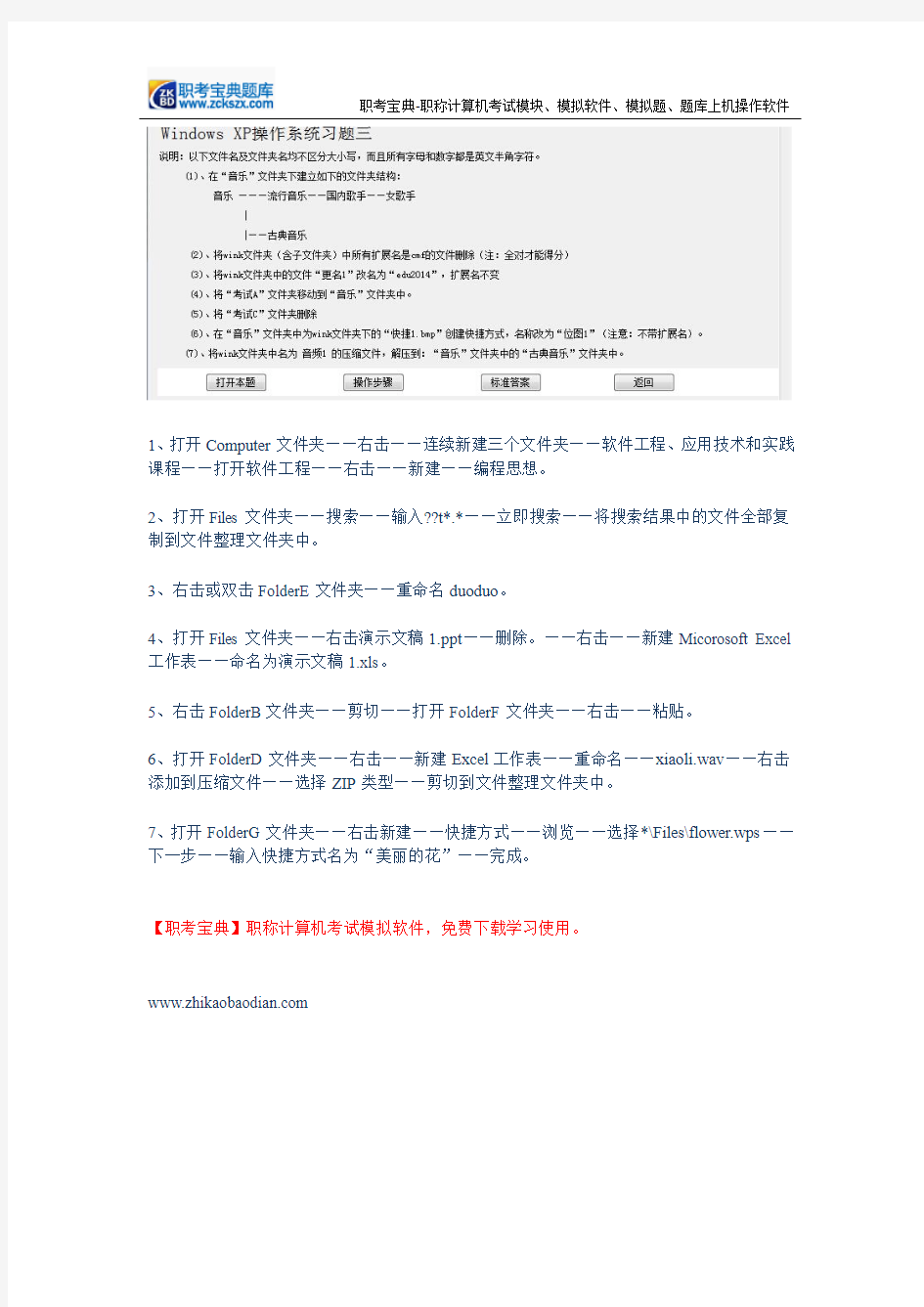 2015年河北省职称计算机考试练习题库