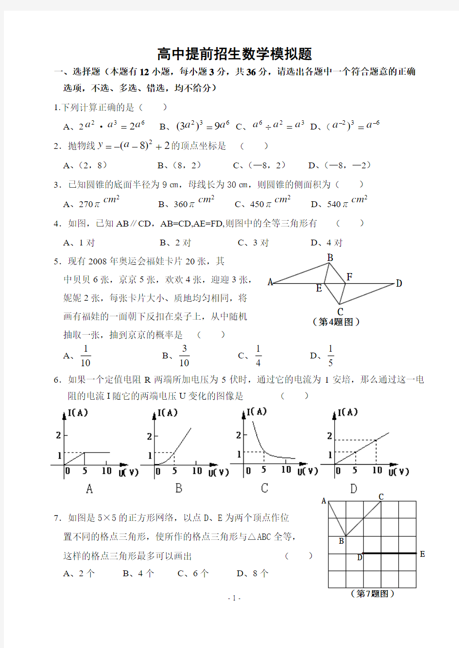 重点高中招生考试数学试题3