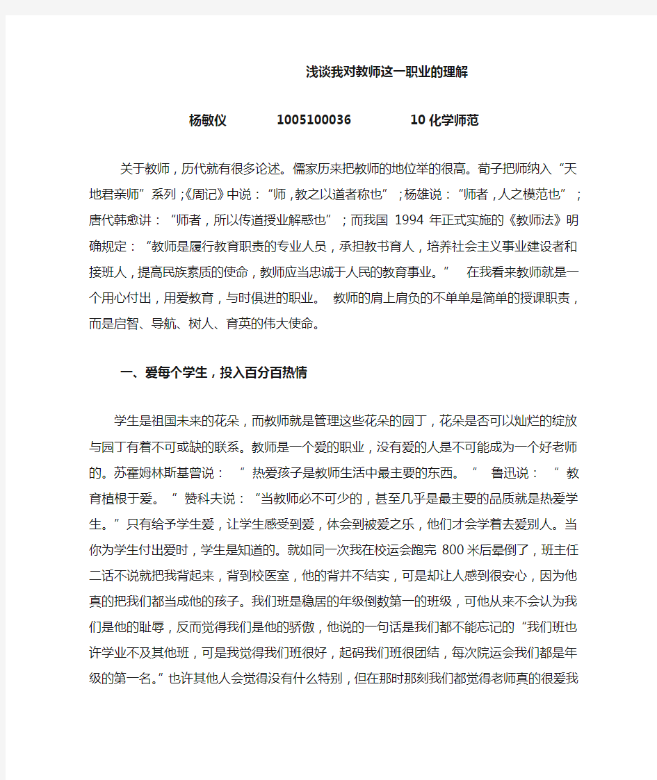 浅谈我对教师这一职业的理解