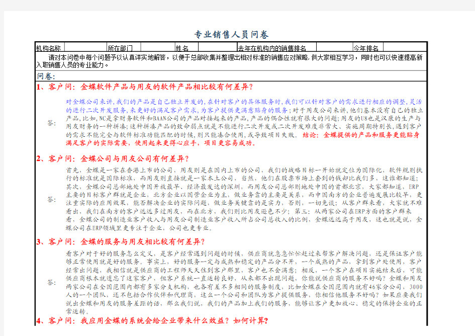 金蝶与用友对比