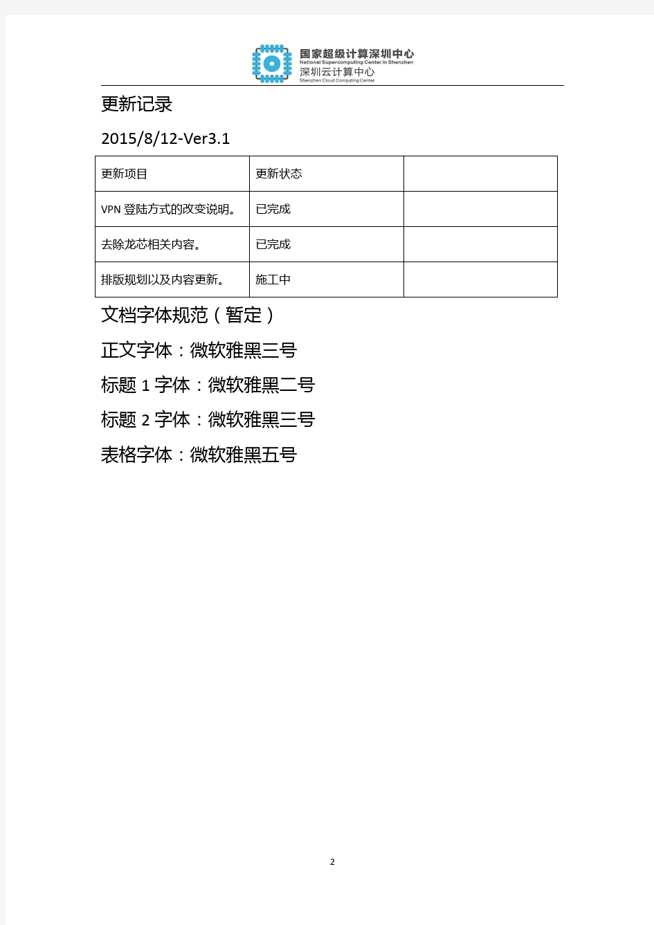 深圳超算HPC使用手册v3.2