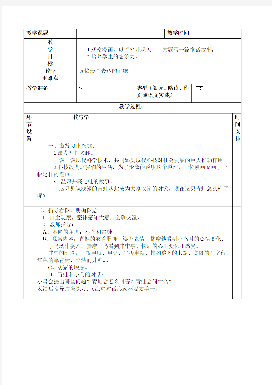 坐井观天下五年级作文