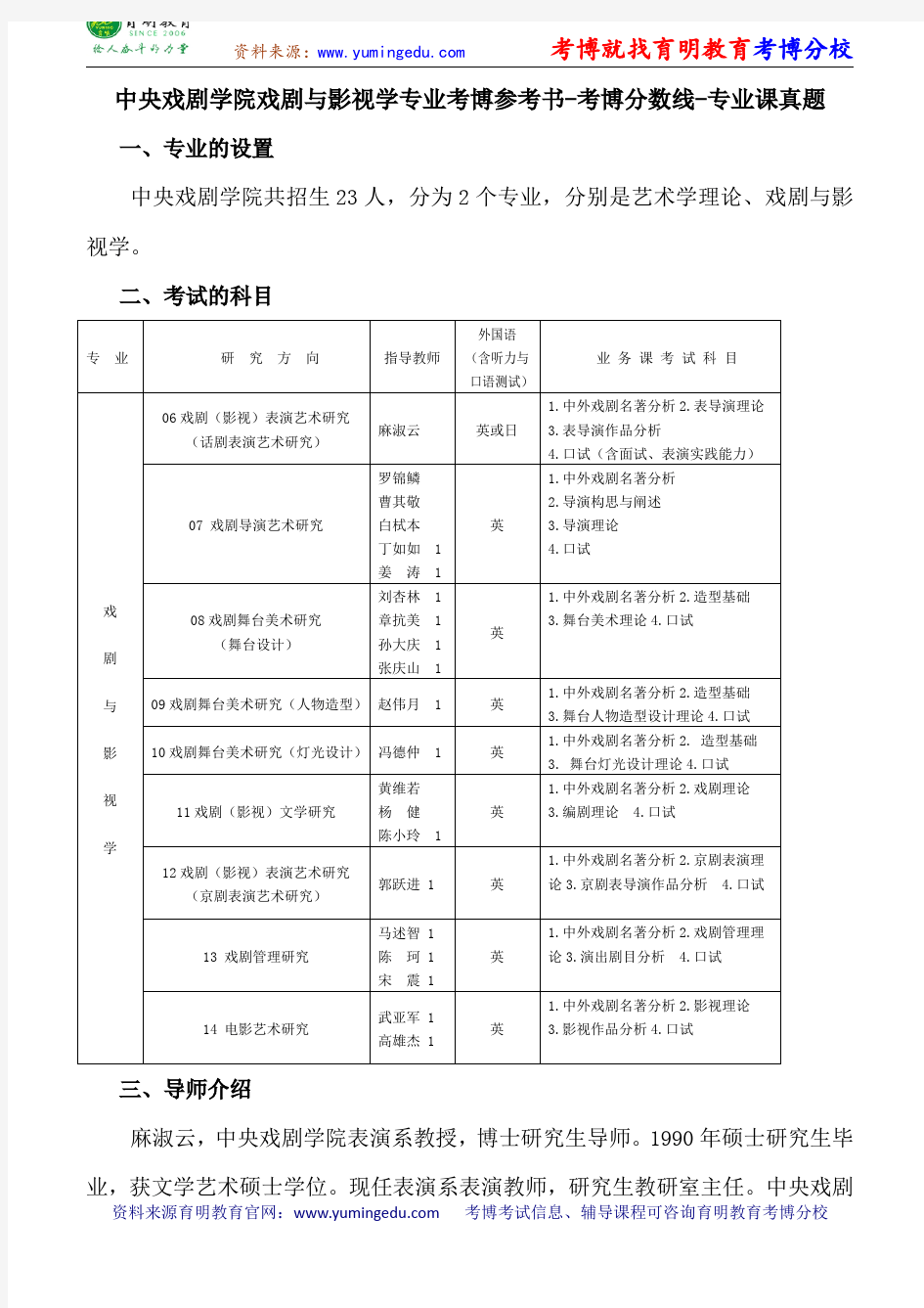 中央戏剧学院戏剧与影视学专业考博参考书-考博分数线-专业课真题