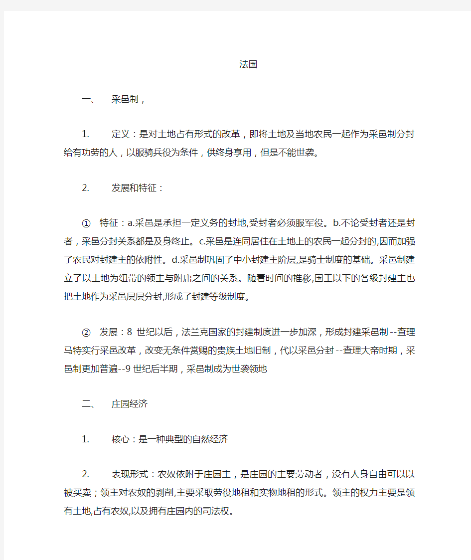 外国经济史终极版复习资料