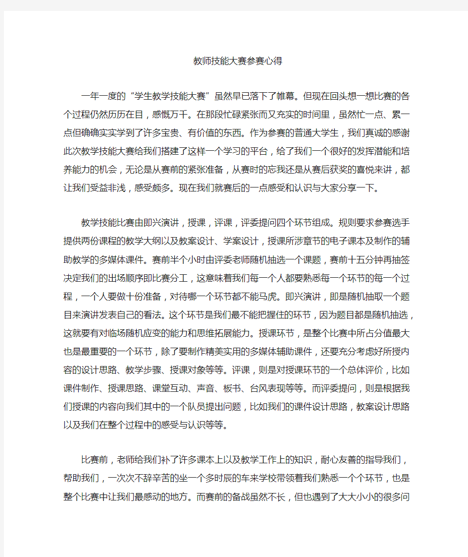 教师技能大赛参赛心得