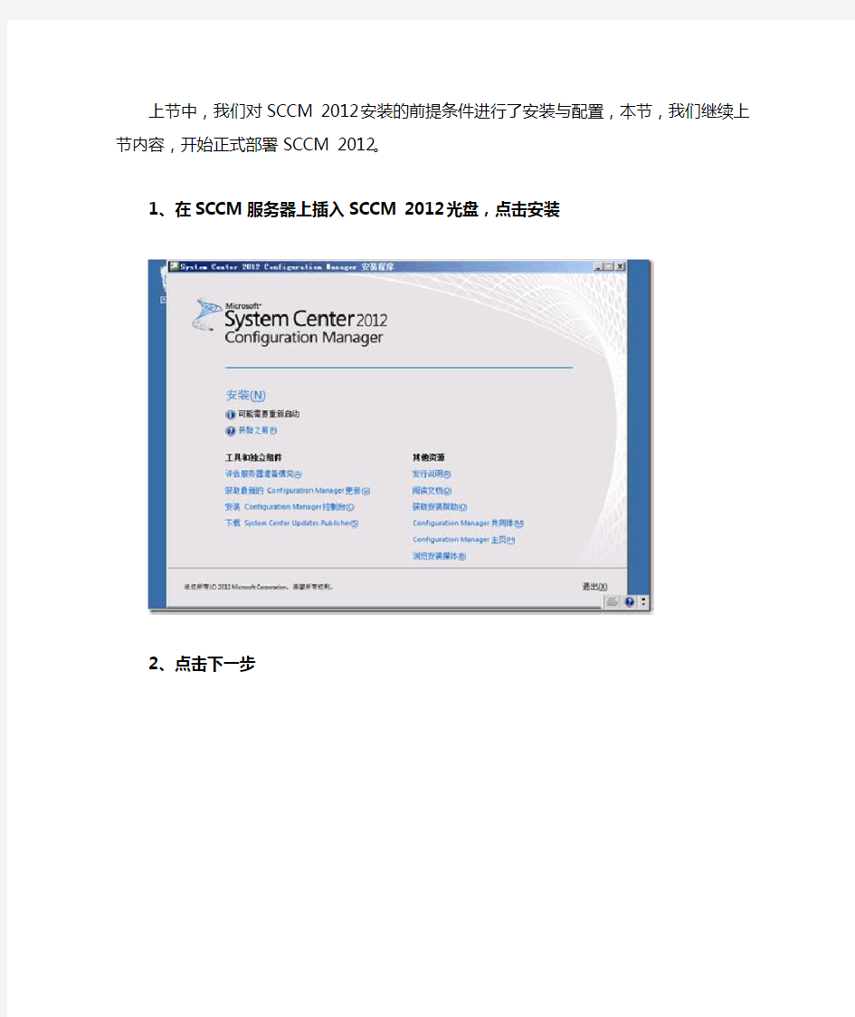 SCCM 2012安装部署二：安装部署