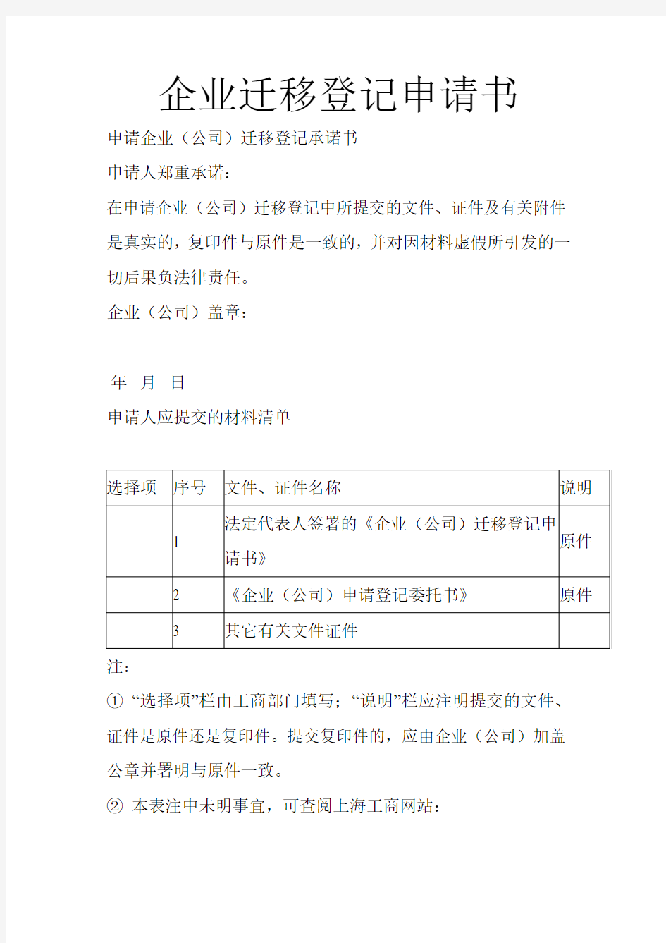 企业迁移登记申请书