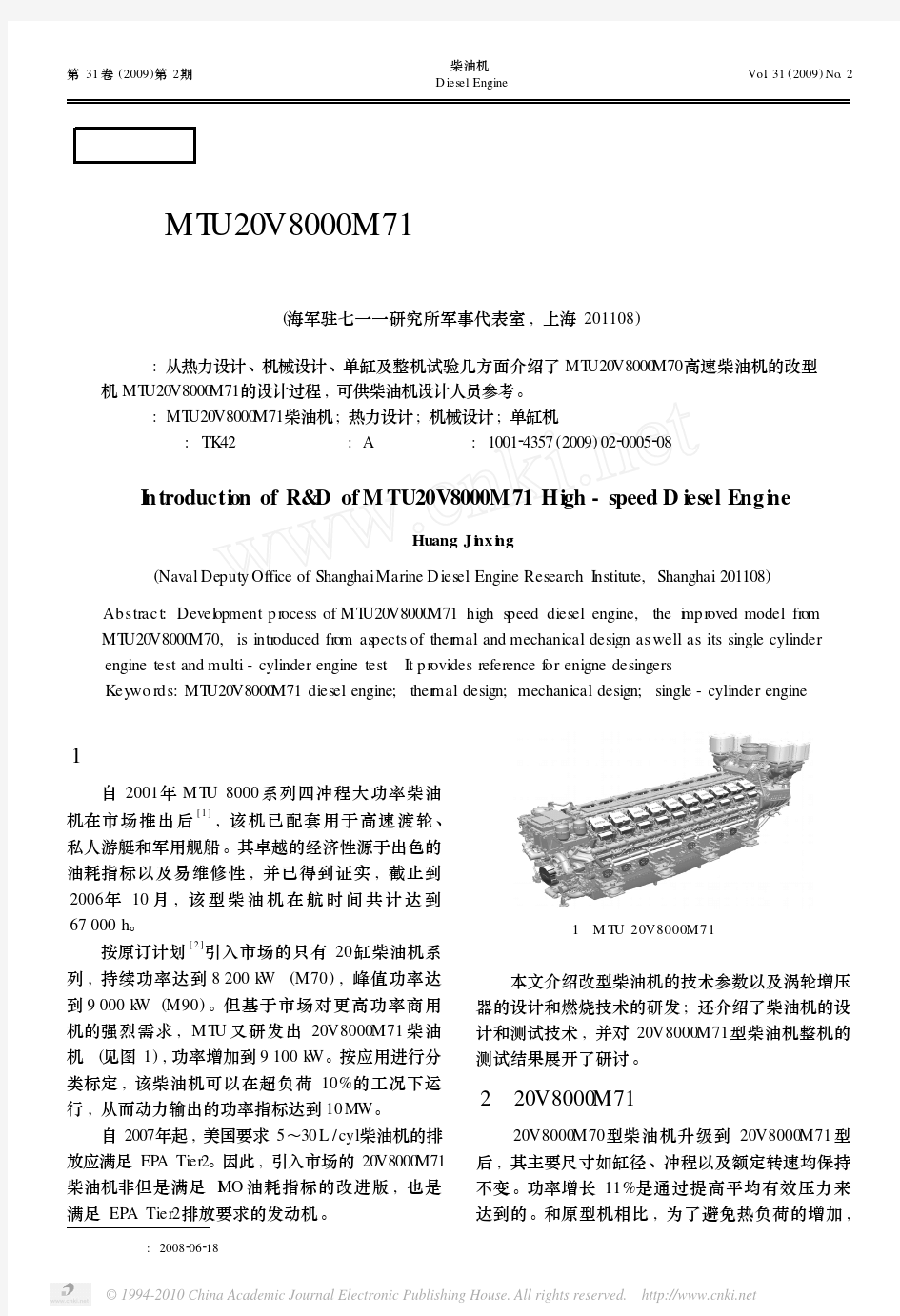 MTU20V8000M71型高速柴油机研发介绍