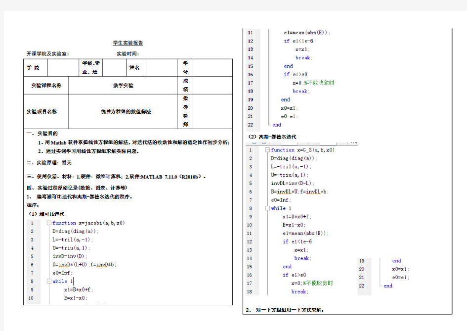 高斯算法数学实验实验报告