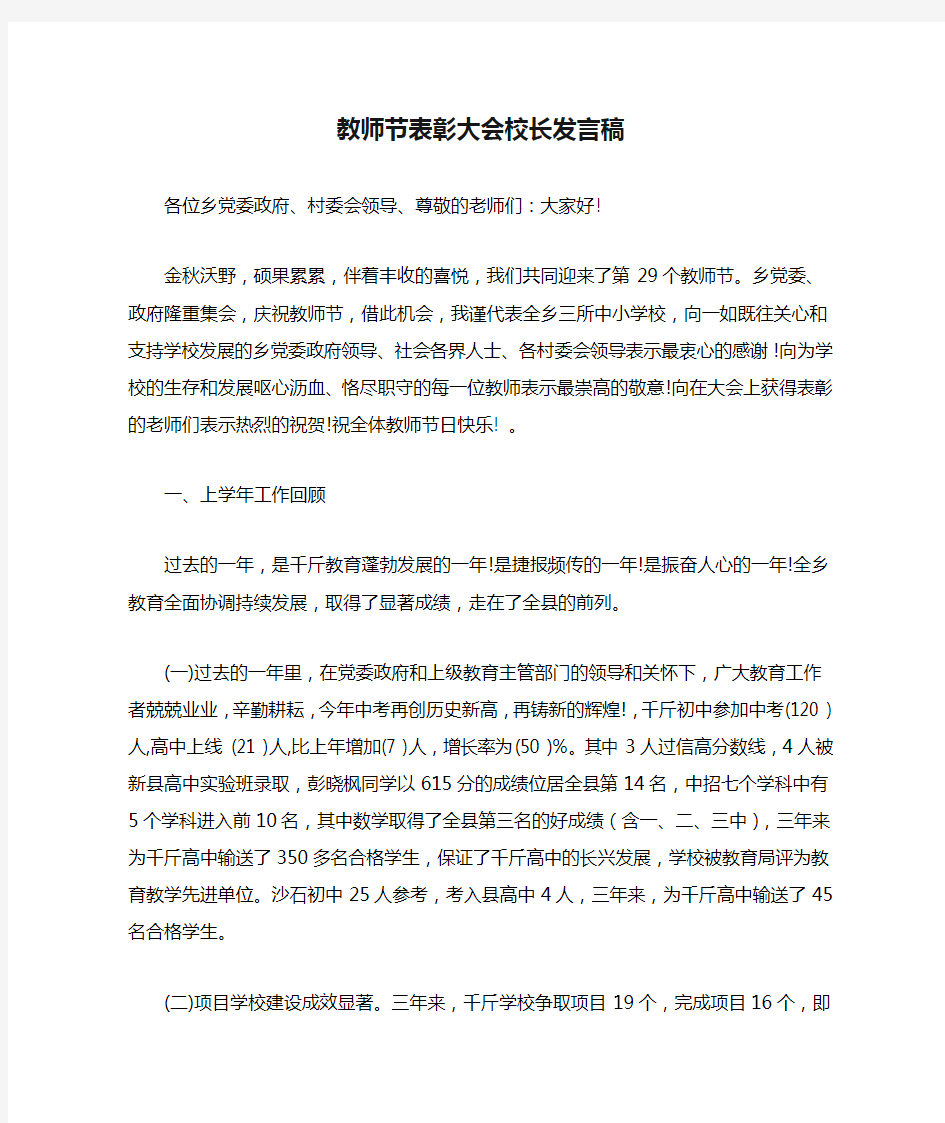 教师节表彰大会校长发言稿