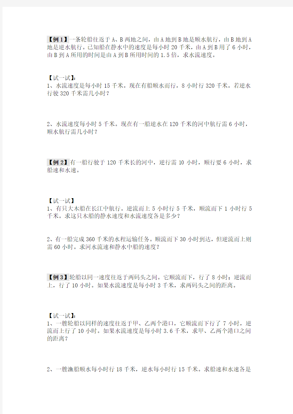 小升初系统1-六下数学-6.2.4流水行船问题