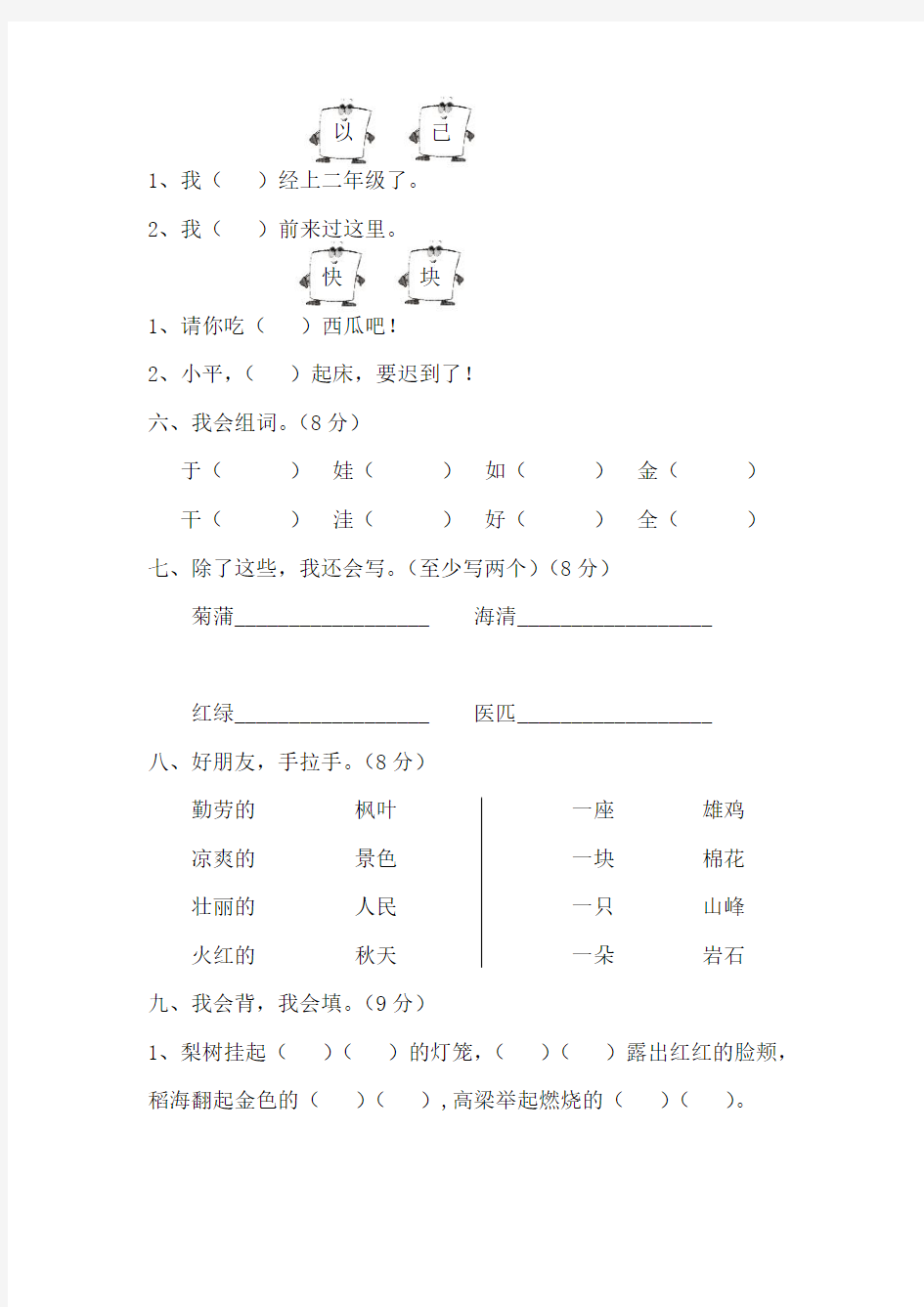 新课标人教版二年级上册语文第一二三四五六七八单元测验试卷