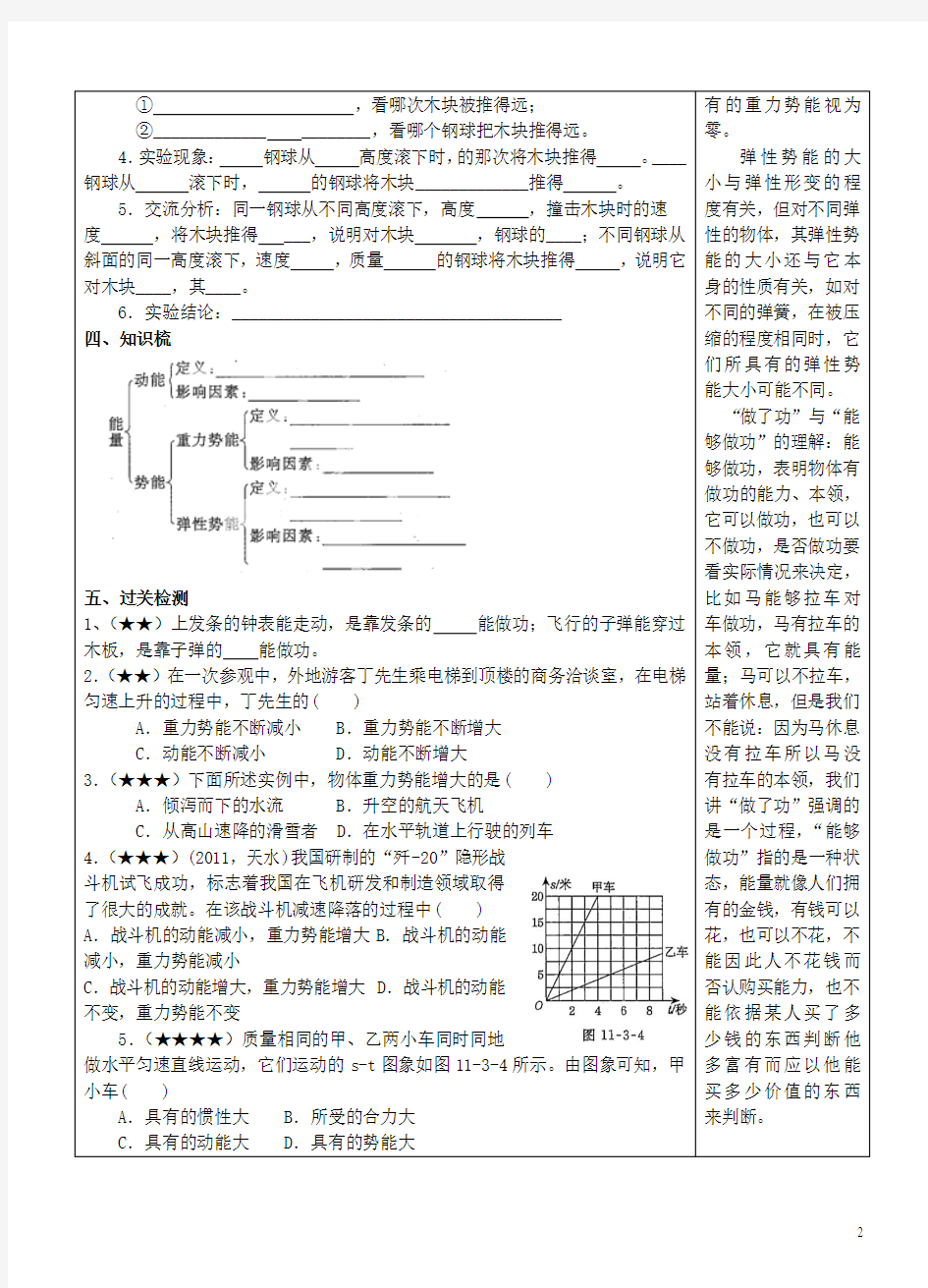 湖南省望城县金海双语实验学校八年级物理下册《11.3 动能和势能》导学案