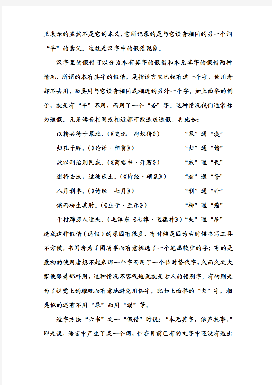 汉字文化小论文