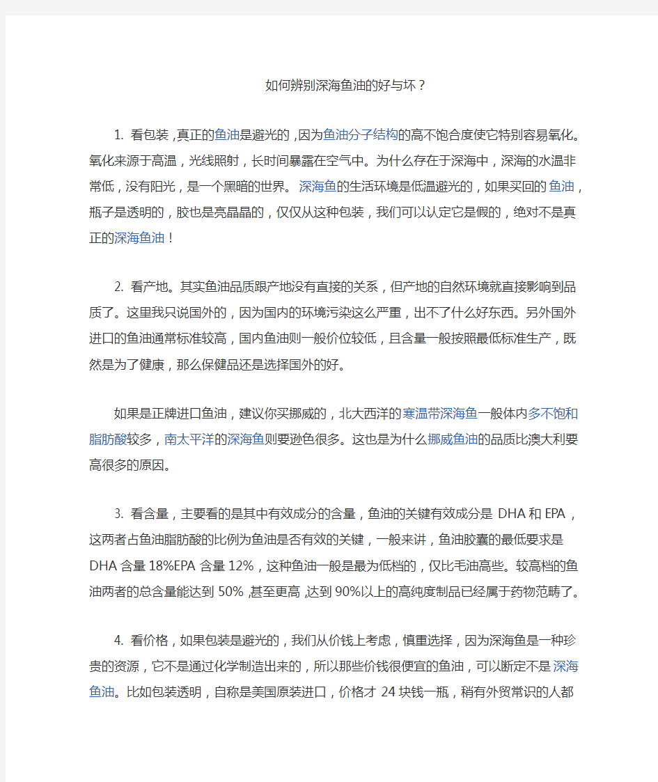 如何辨别深海鱼油的好与坏