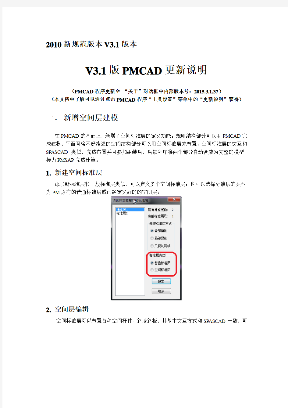 V3.1版本PMCAD更新说明