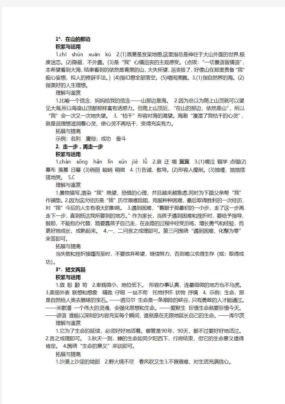 南方出版社《新课程课堂同步练习册》答案：人教版七年级上