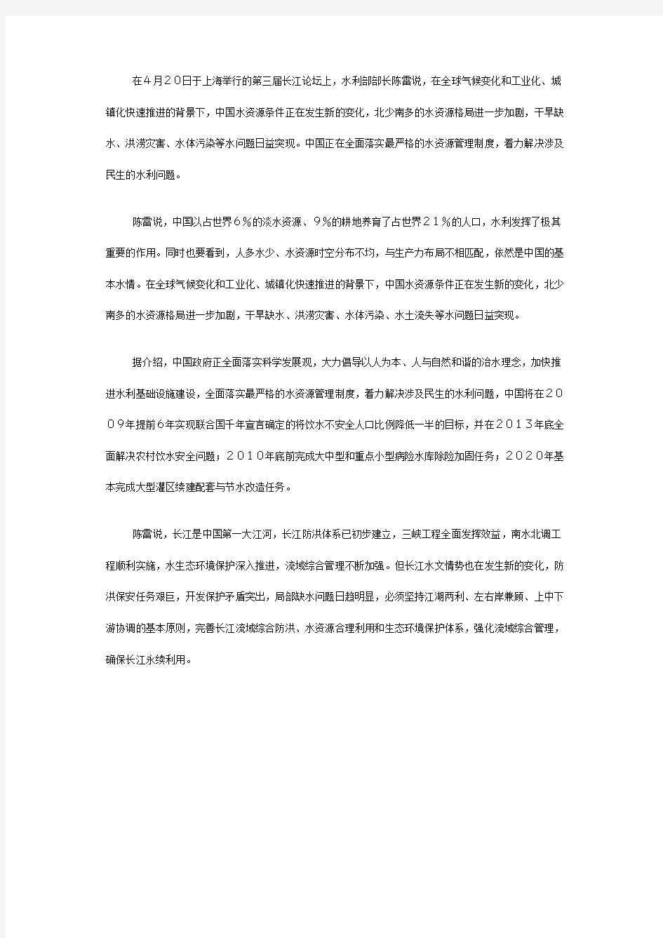 中国正在全面落实最严格的水资源管理制度