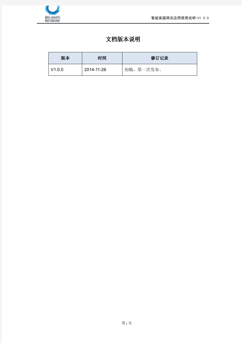 广东广电智能家庭网关应用使用手册-V1.0.0