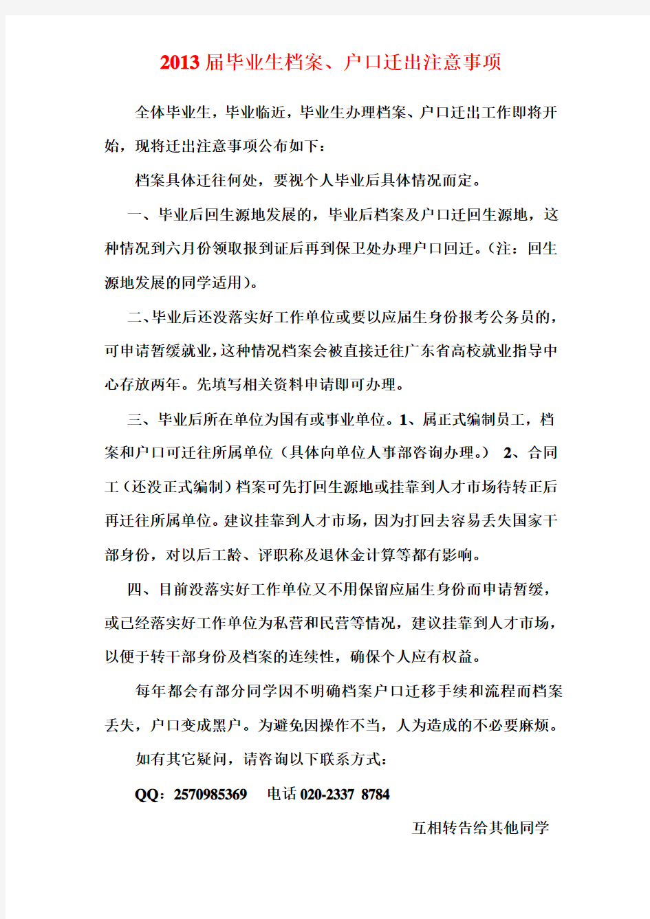 应届毕业生档案及户口迁出流程及注意事项