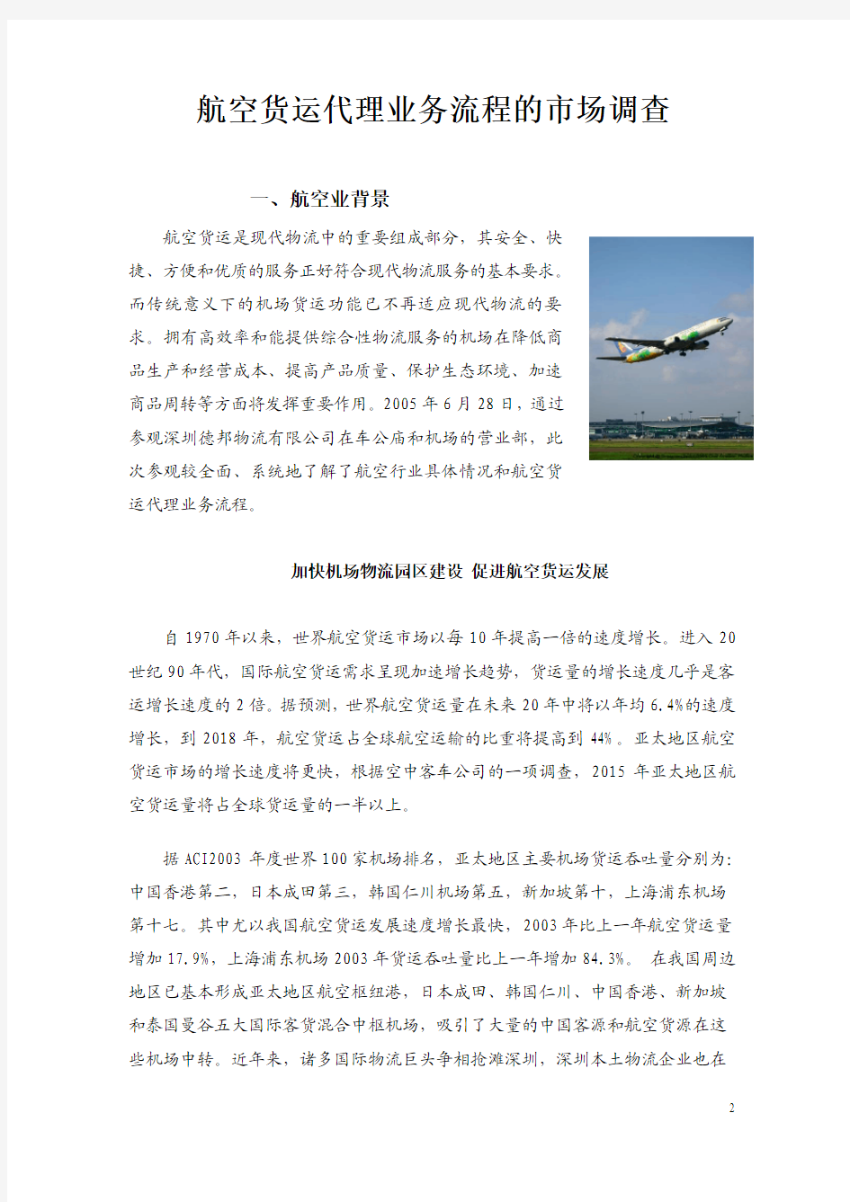 航空货运代理业务