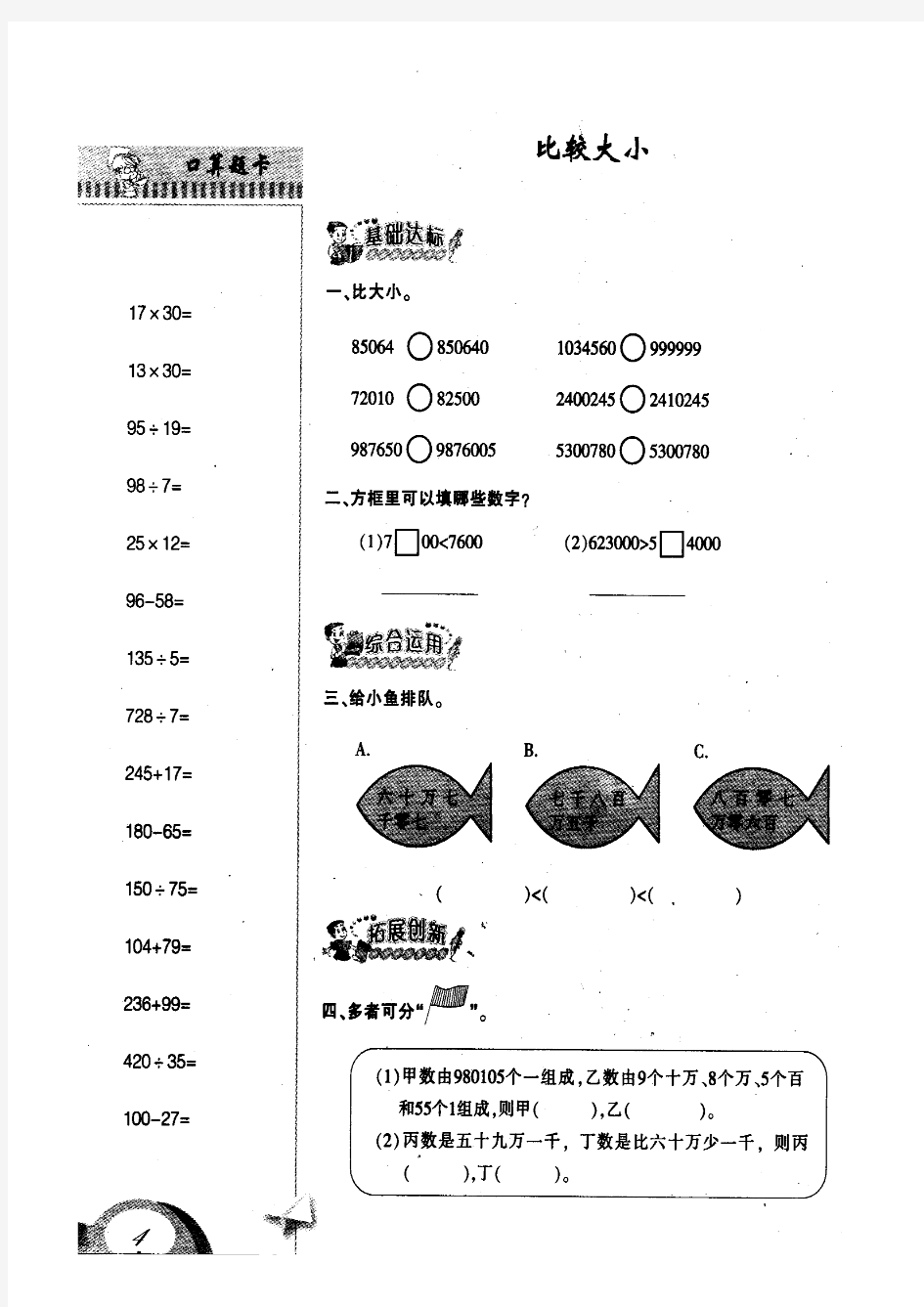 小学数学四年级上册《比较大小》巩固练习题