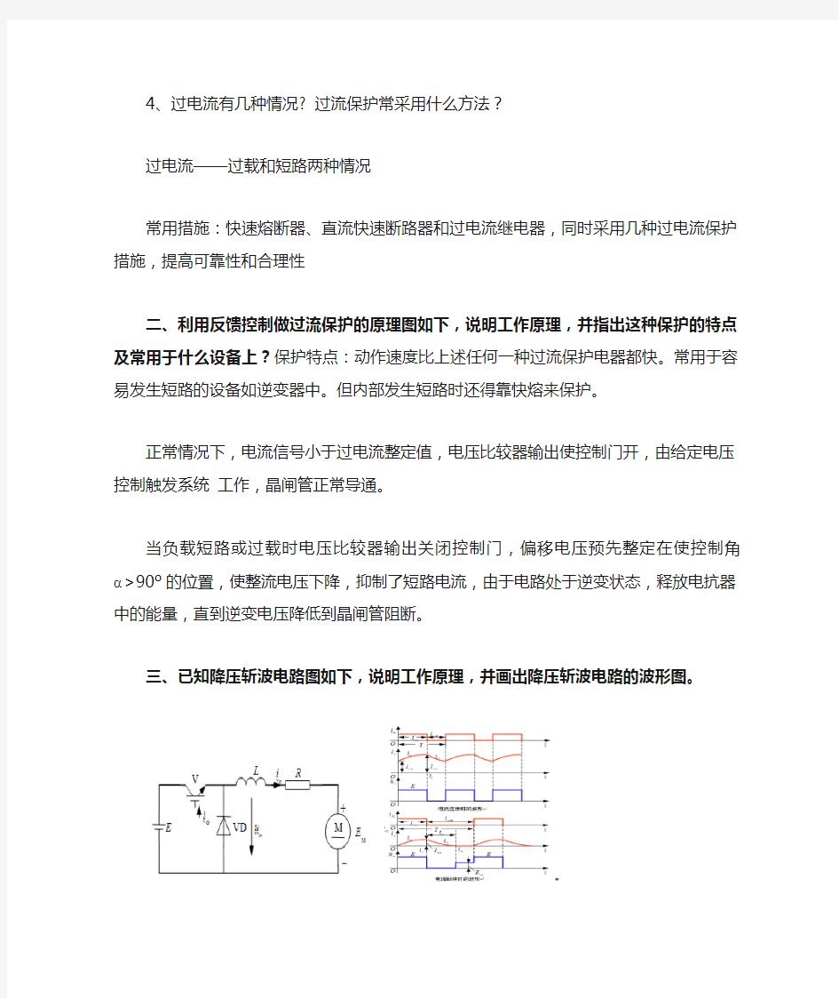 电力电子变流技术答案整理