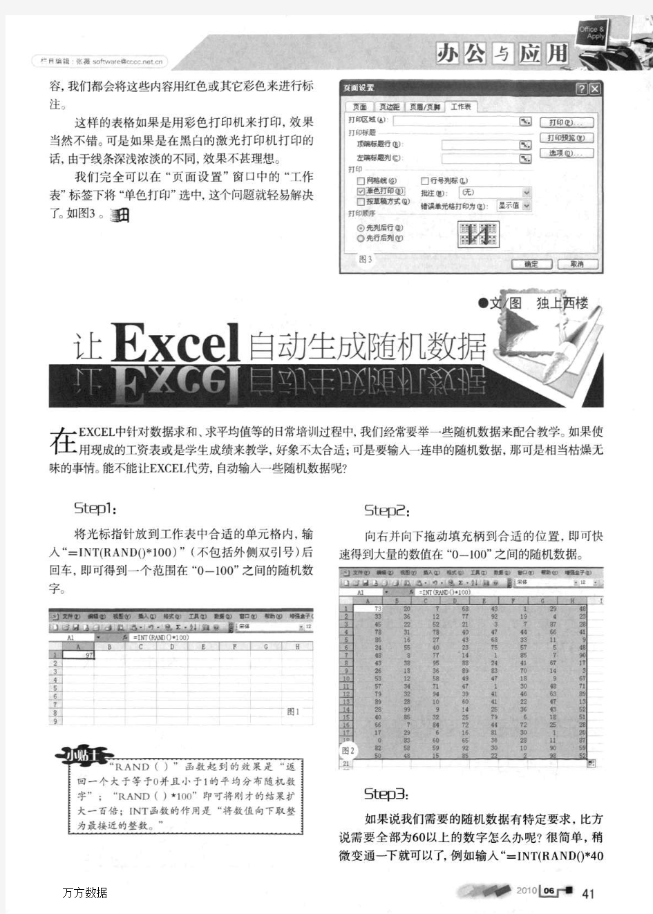 让Excel自动生成随机数据