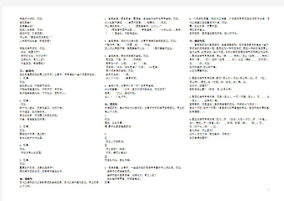 文言词类活用特殊句式学案