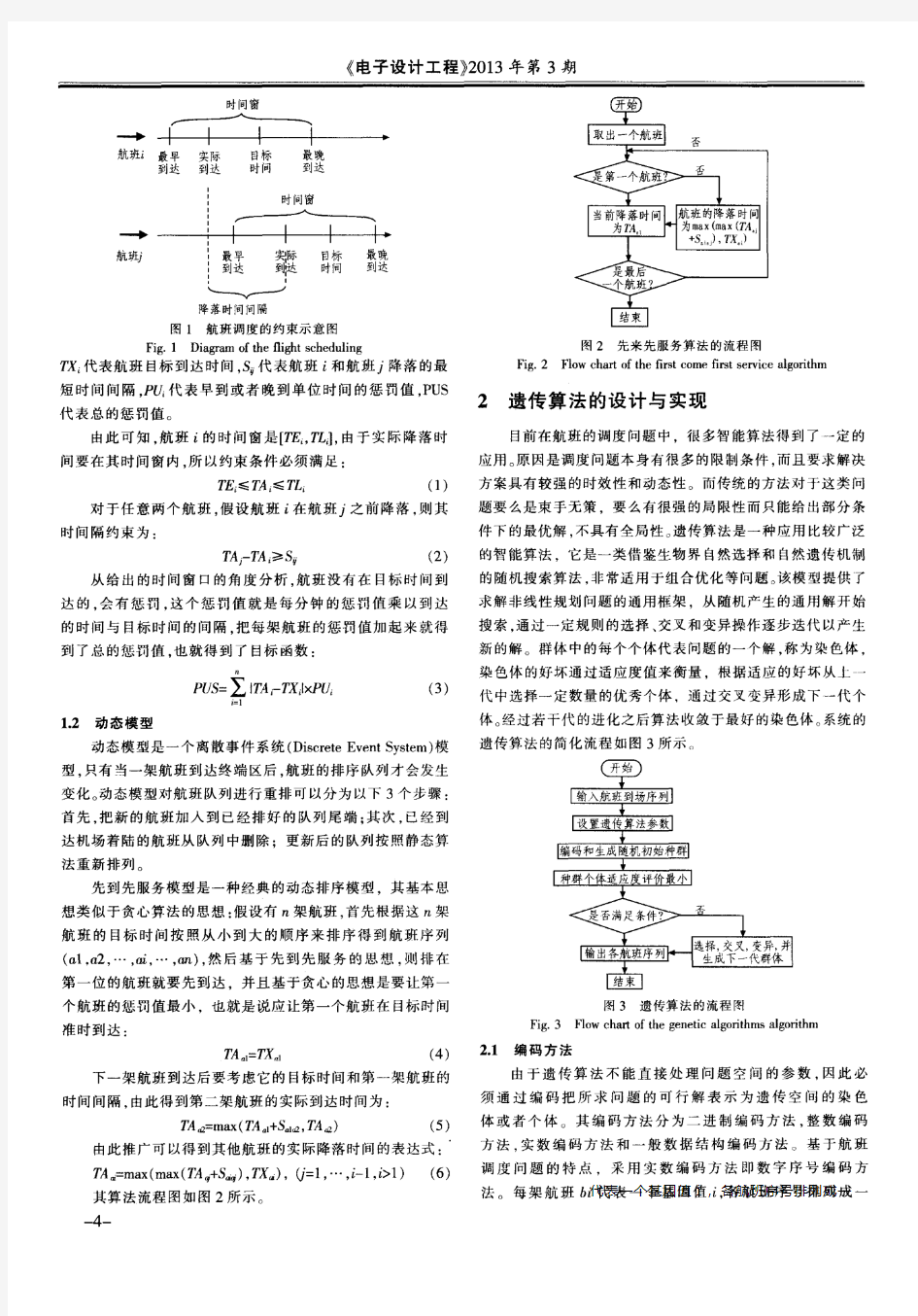 基于遗传算法的航班着陆调度的设计与实现