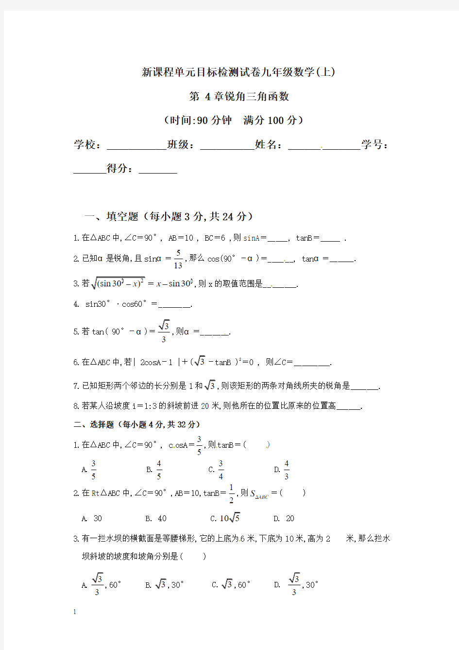 九年级数学上册单元目标检测试题附答案