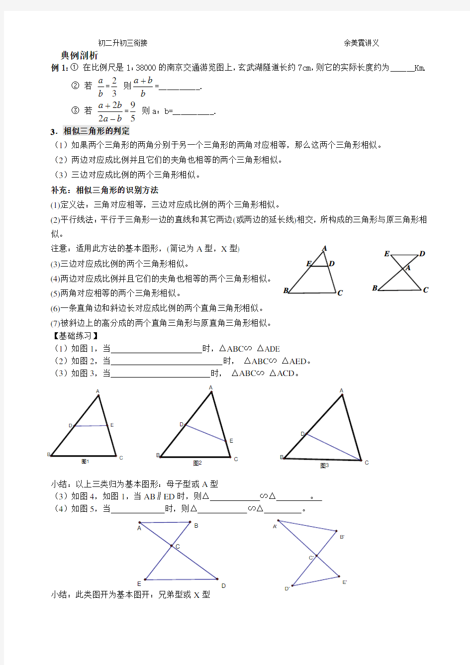 相似形与相似三角形专题复习(精编题目)