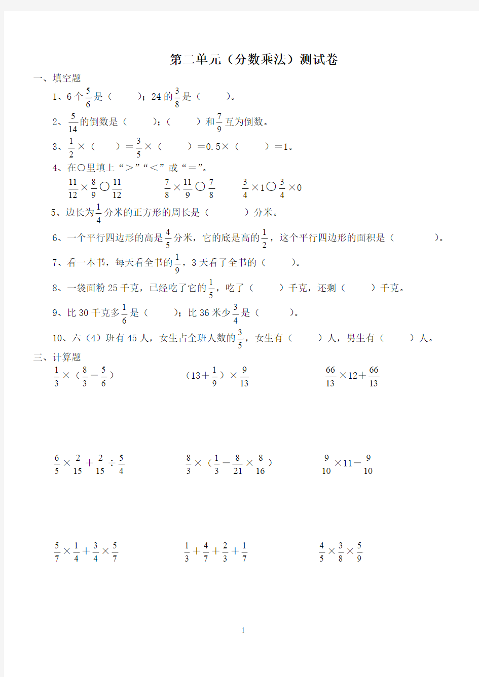 小学六年级数学上册单元练习题集