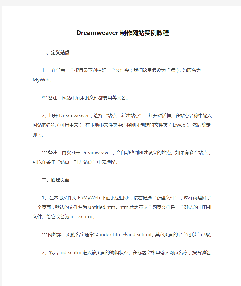 Dreamweaver制作网站实例教程