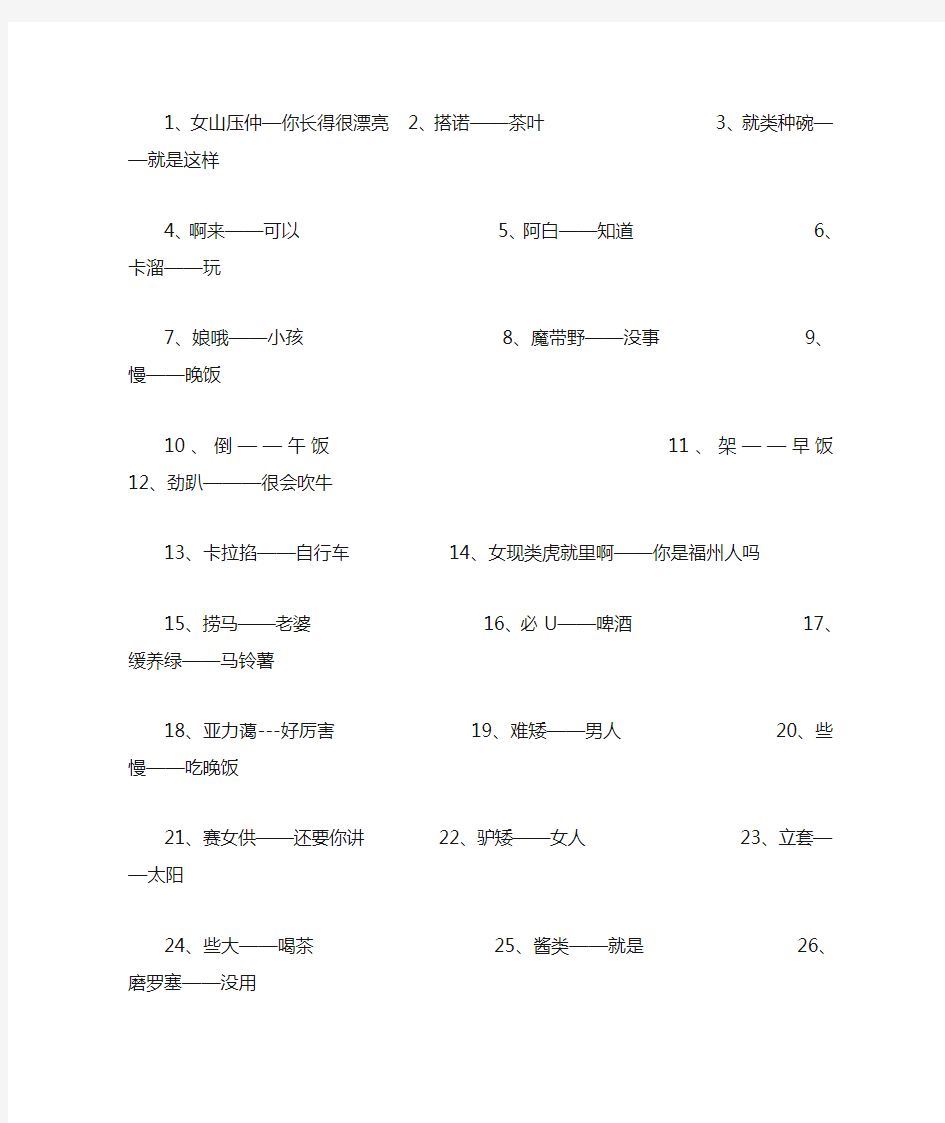 跟我学—福州话100句