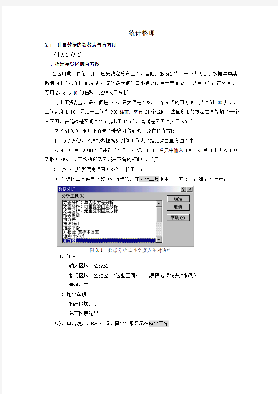 excel统计整理