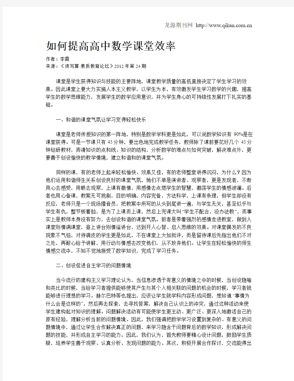 如何提高高中数学课堂效率