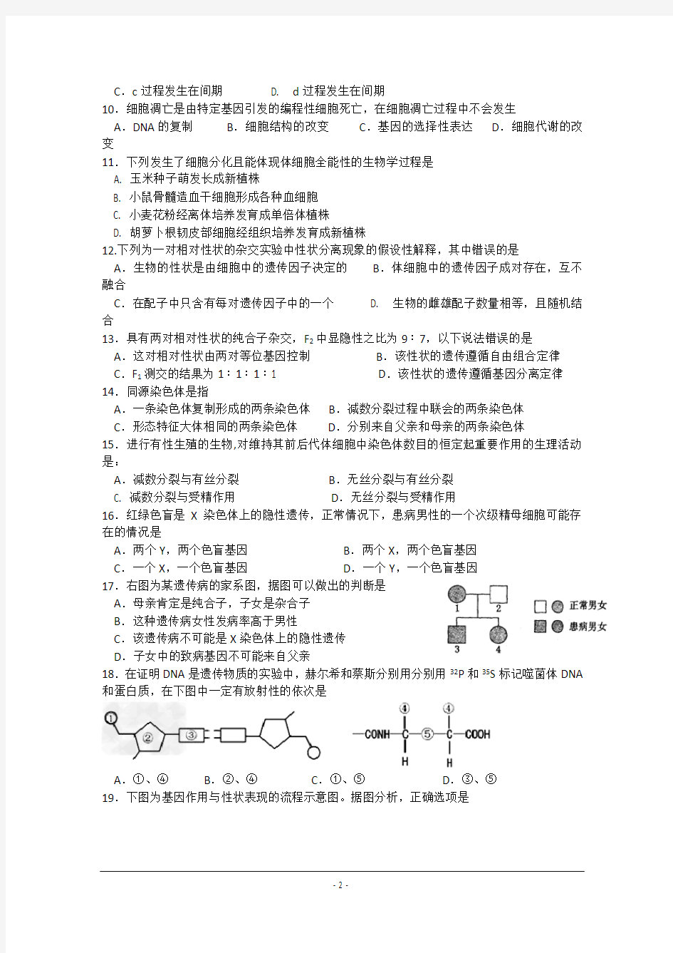 高一生物试题