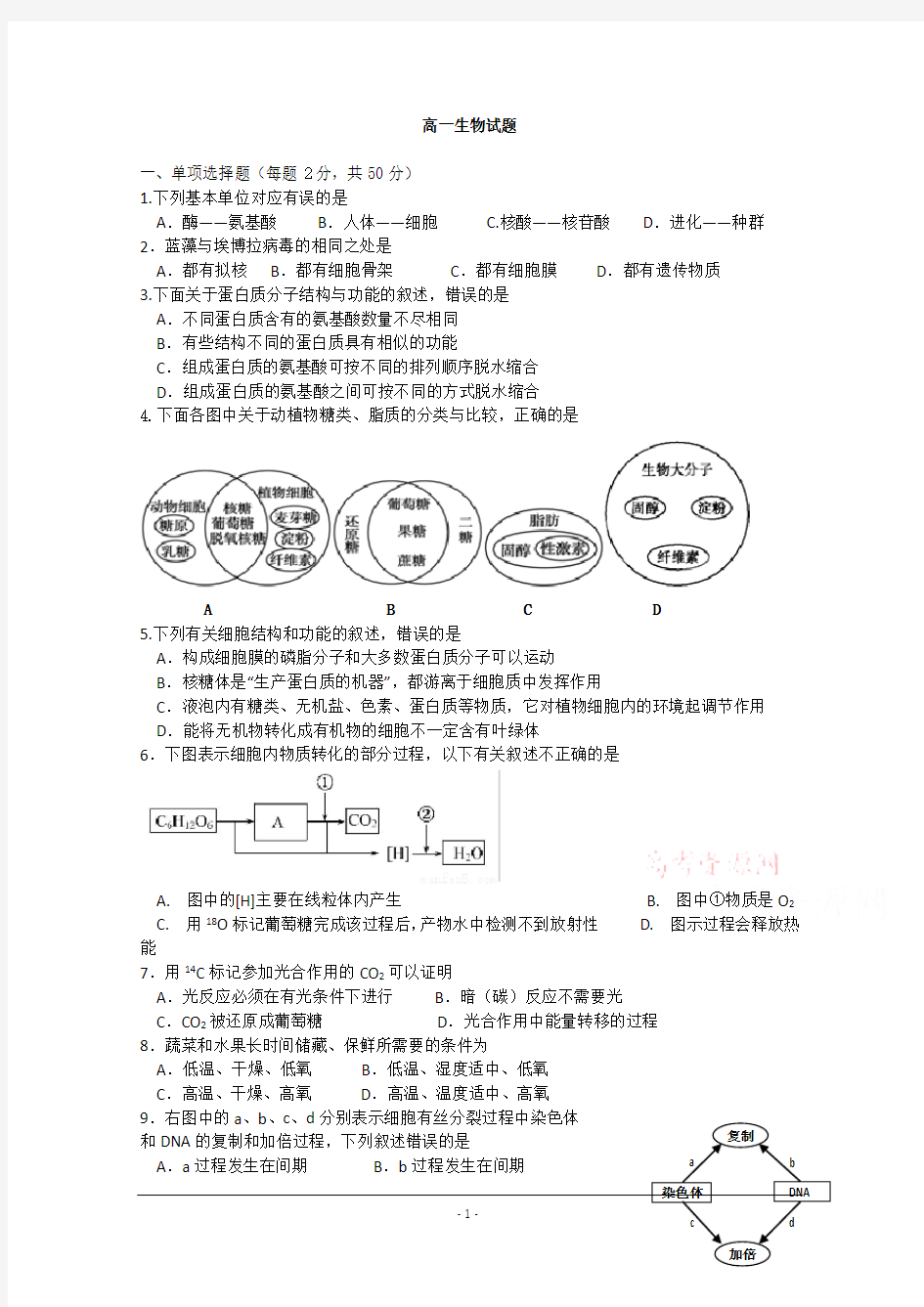 高一生物试题