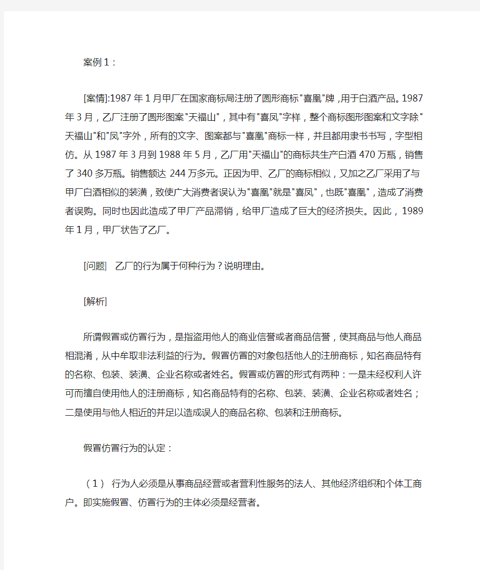 反不正当竞争法案例分析