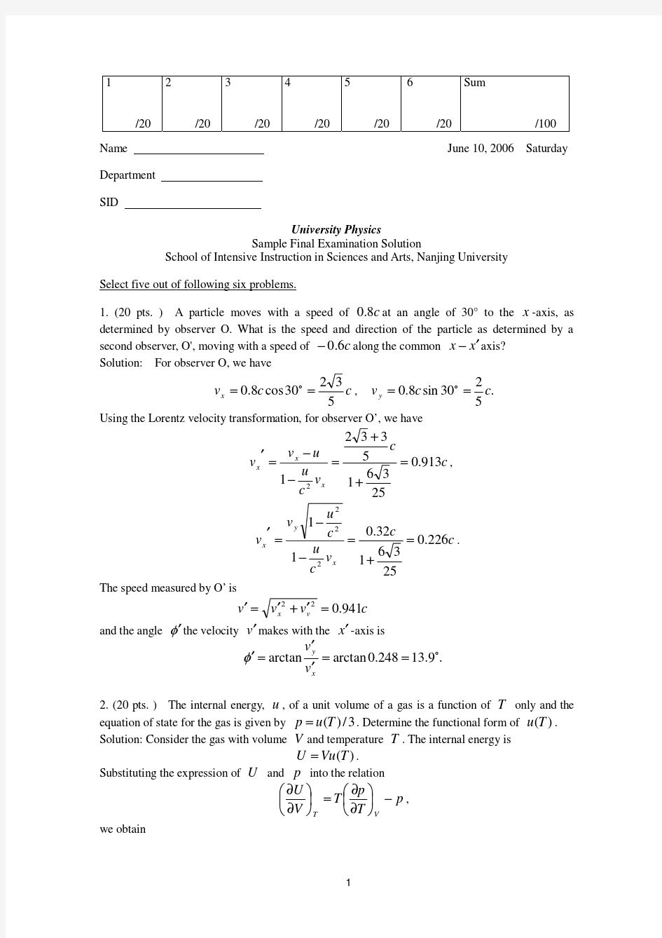 南京大学 大学物理 期末样卷答案